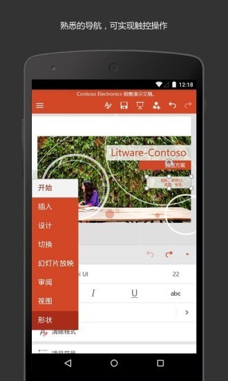 Microsoft PowerPoint无广告版图4