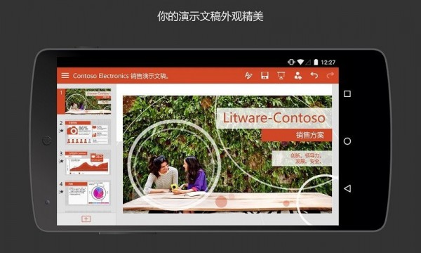Microsoft PowerPoint无广告版图5
