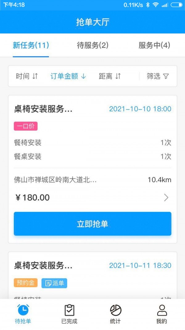 约师傅快接单正版图1