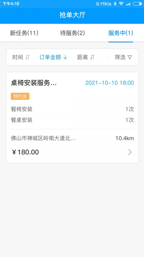 约师傅快接单正版图2