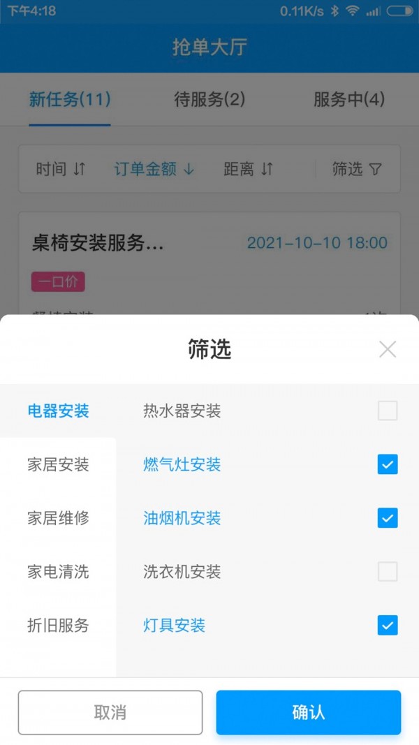 约师傅快接单正版图3