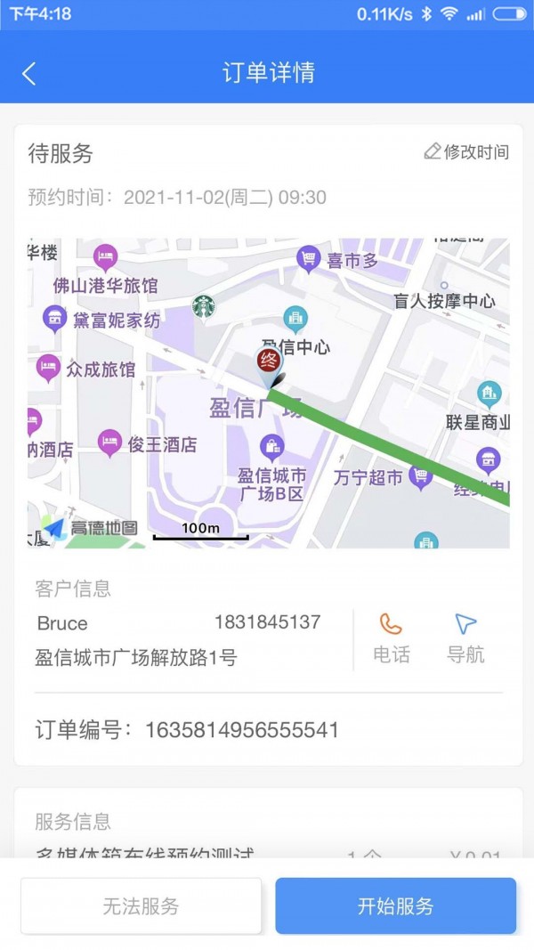 约师傅快接单正版图4