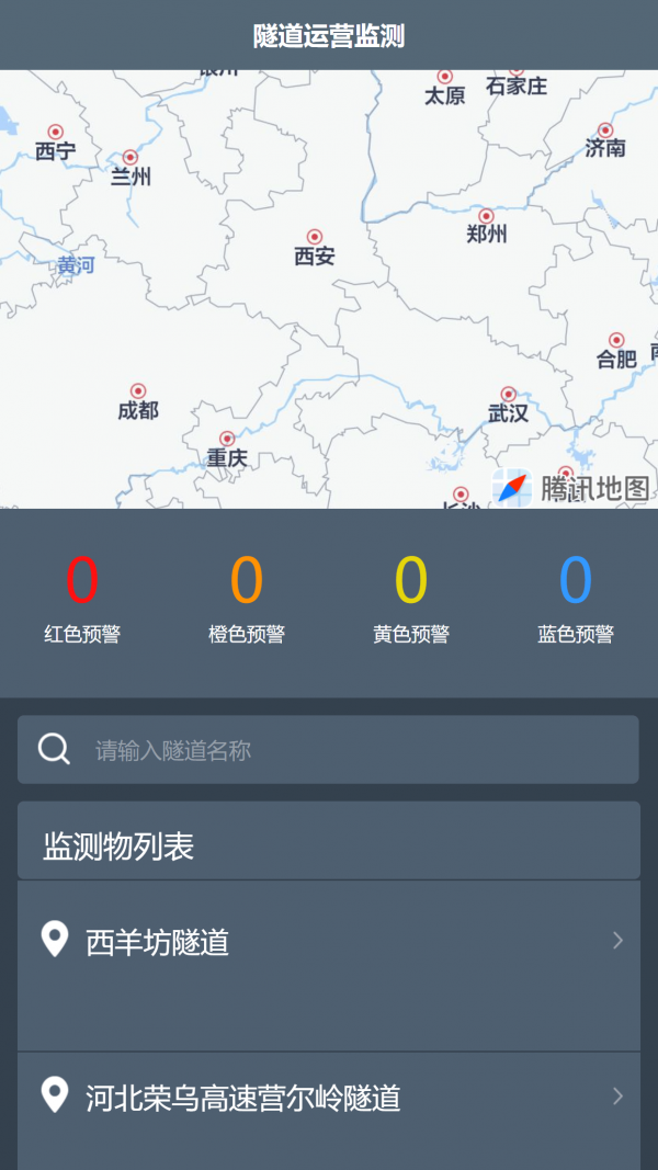 隧道运营监测无广告版图1