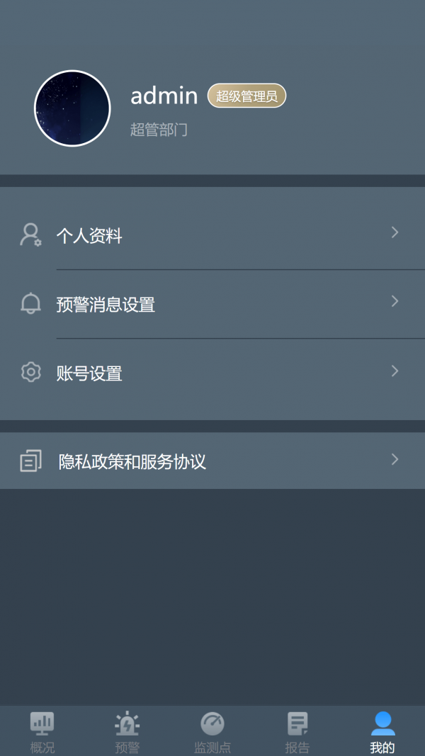 隧道运营监测无广告版图4