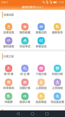 律师好帮手免费版(1)