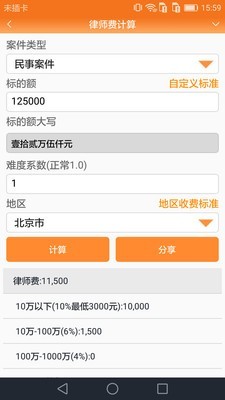 律师好帮手免费版(3)