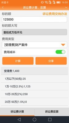 律师好帮手免费版(4)