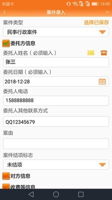 律师好帮手免费版(5)