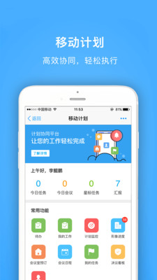明源云助手最新版图4