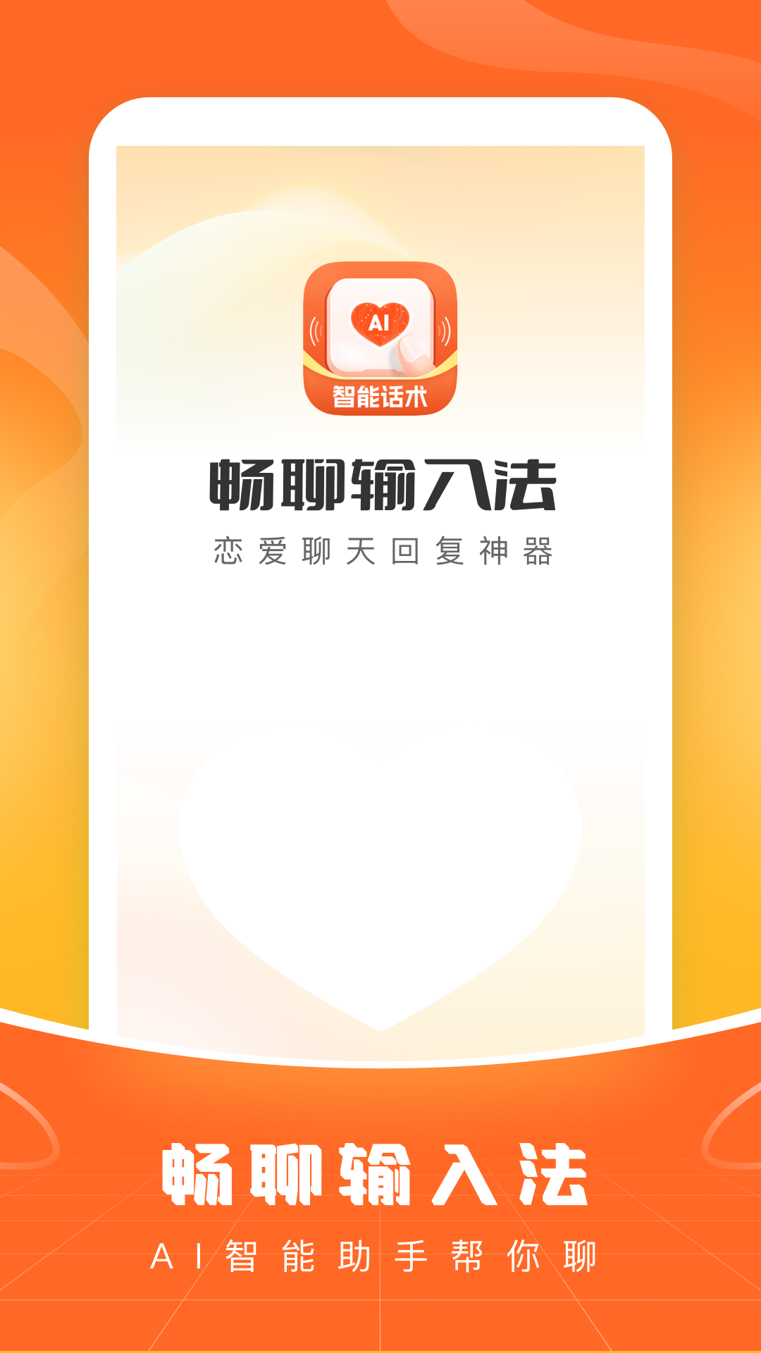 畅聊输入法老版图2