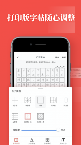 书法练字安卓免费版图4