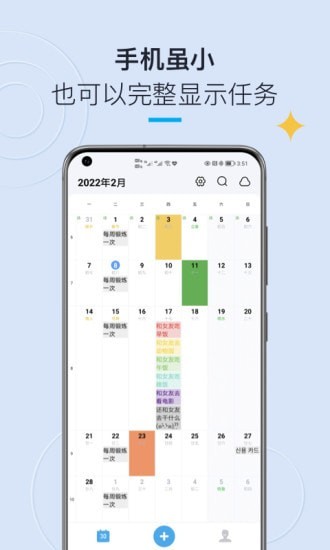 日历清单手机最新版图2