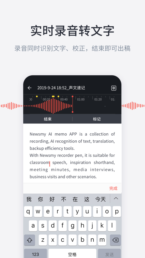 纽曼AI速记官方最新版图1
