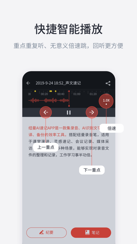 纽曼AI速记官方最新版图3