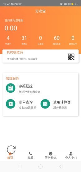 分次宝免费版图1