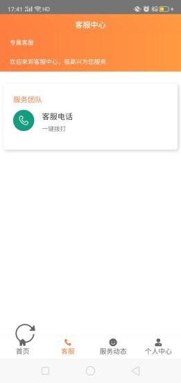 分次宝免费版图2