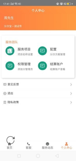 分次宝免费版图3