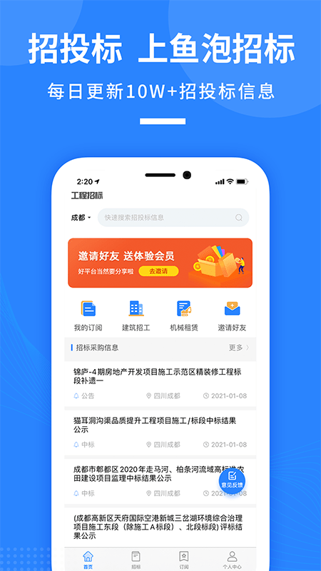 鱼泡招标手机最新版图2