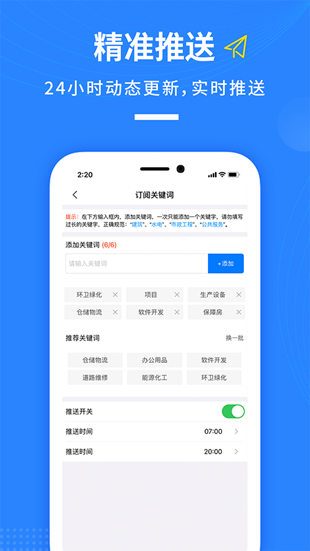 鱼泡招标手机最新版图3
