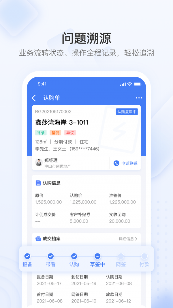 无忧金管家手机最新版图2