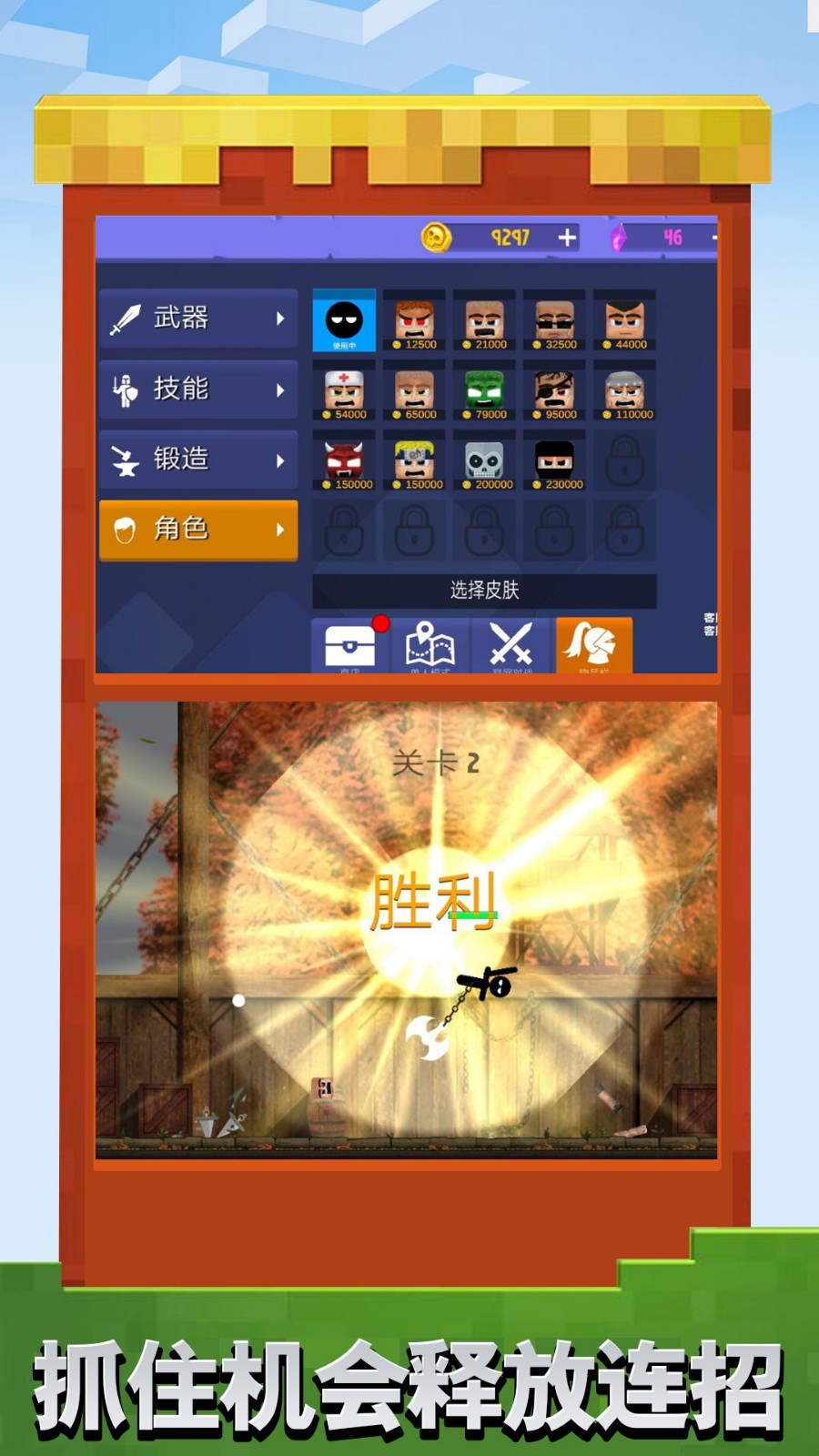 火柴人乱斗群殴游戏无广告版