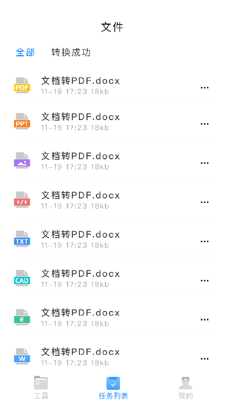 PDF转换神器正版图4