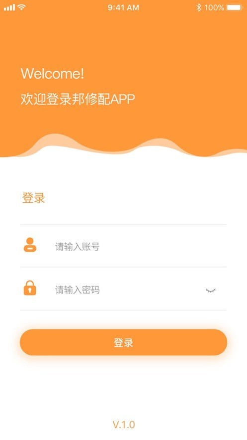 邦修配手机免费版图1