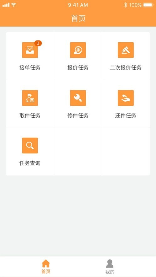 邦修配手机免费版图2