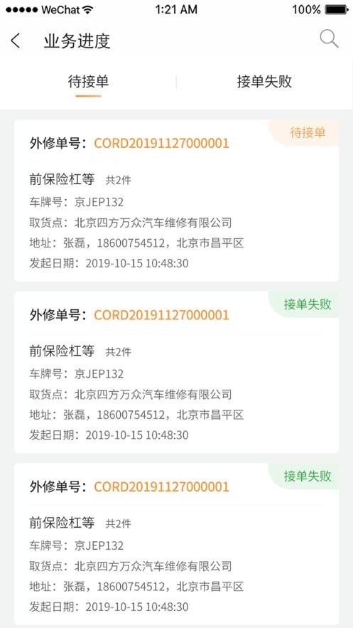 邦修配手机免费版图3
