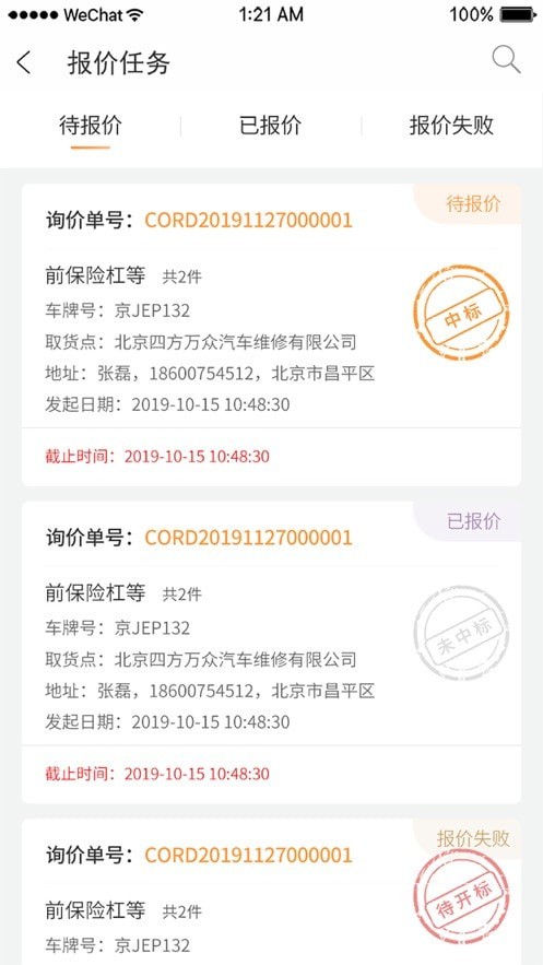 邦修配手机免费版图4