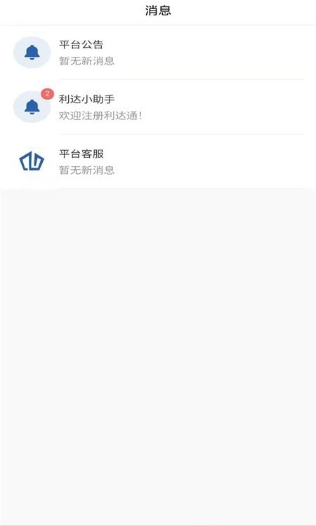 利达通安卓官方版(1)