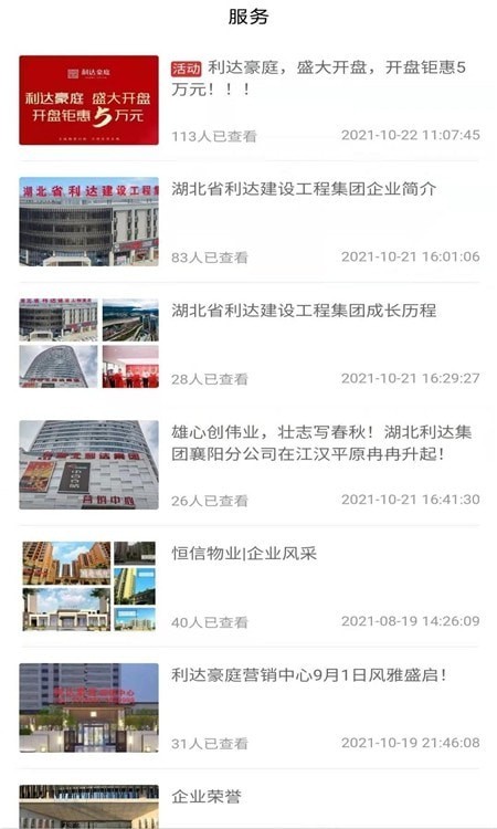 利达通安卓官方版(2)