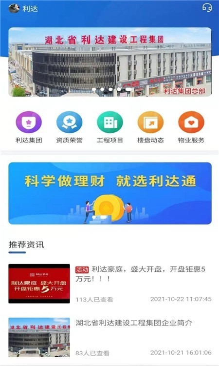 利达通安卓官方版(3)
