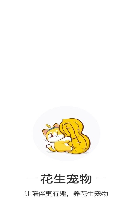 花生宠物OA手机最新版图1