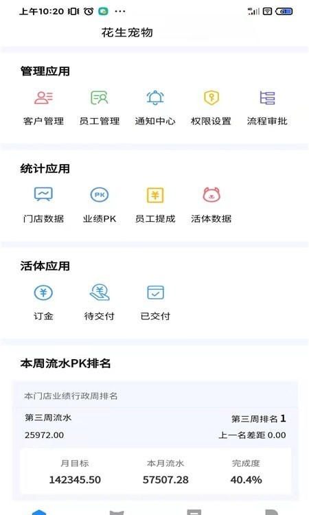花生宠物OA手机最新版图3