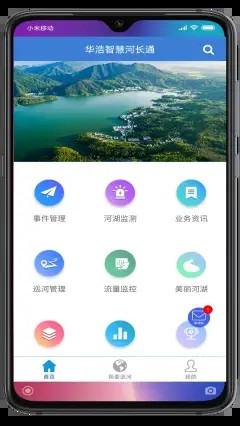 昭通河长通手机最新版图1