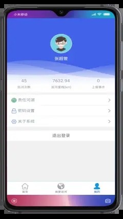 昭通河长通手机最新版图4