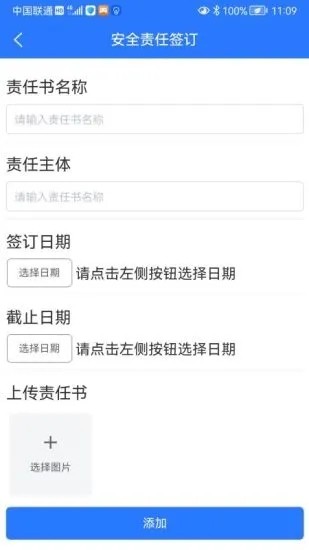安在行安卓官方版图2