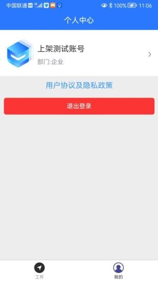 安在行安卓官方版图3