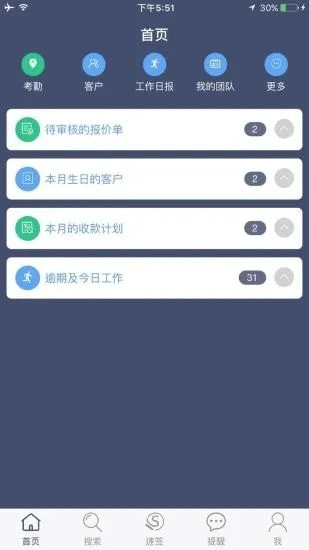 SunwayCRM最新版图1
