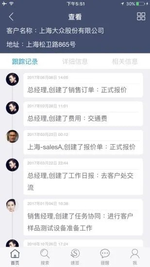SunwayCRM最新版图2