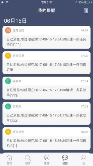 SunwayCRM最新版图3