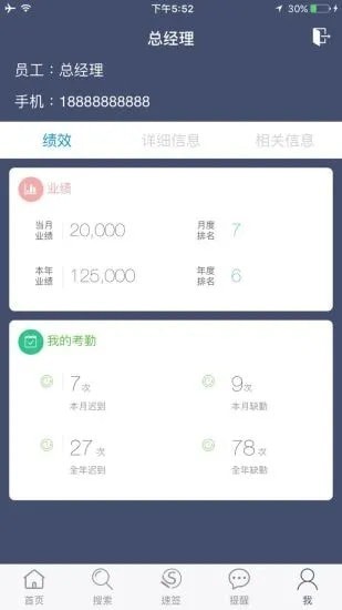 SunwayCRM最新版图4