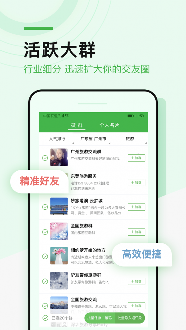 微多群安卓免费版图1