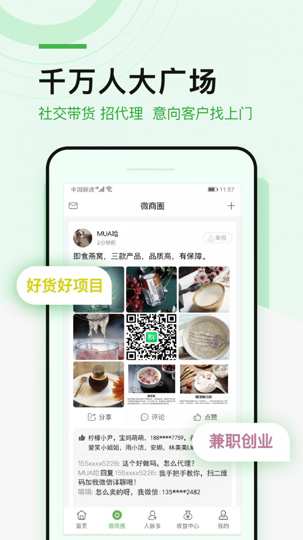 微多群安卓免费版图2