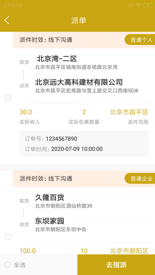 蜂尔多管家手机最新版图2