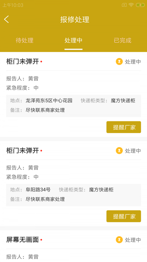 蜂尔多管家手机最新版图3