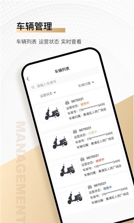 骑圈商户端原版图1