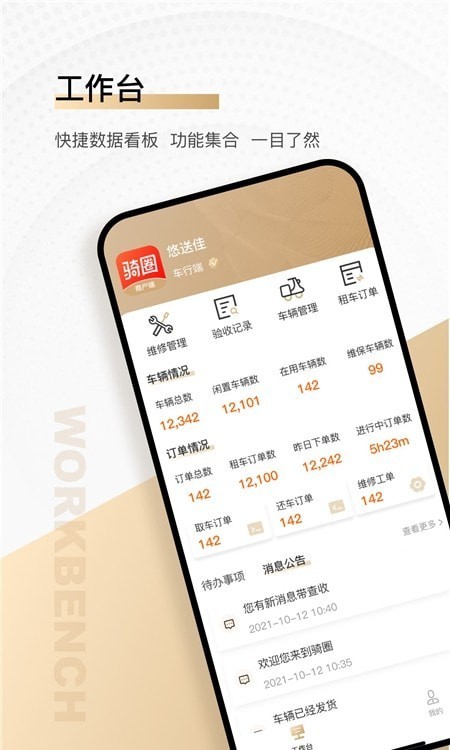 骑圈商户端原版图2