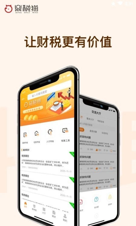 鼎税猫手机正版图2